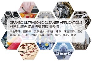 什么不能放入超聲波清洗機中清洗？