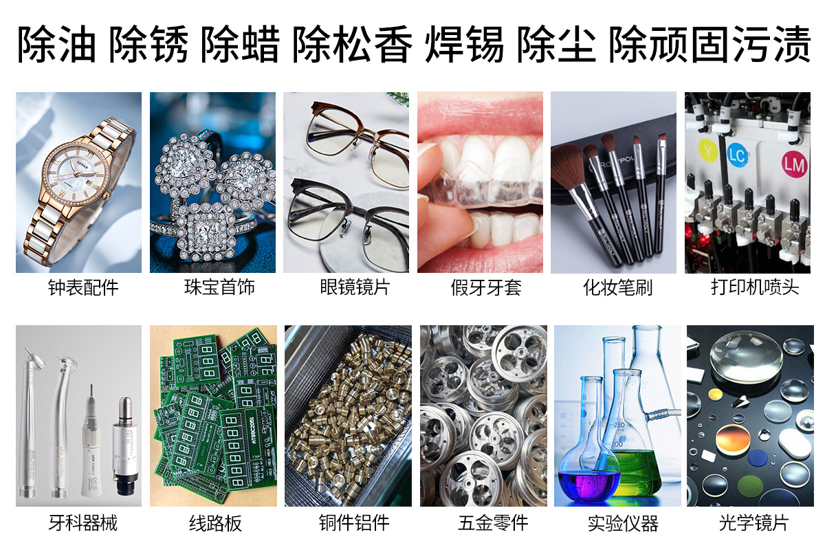 超聲波清洗機可清洗的物品類別