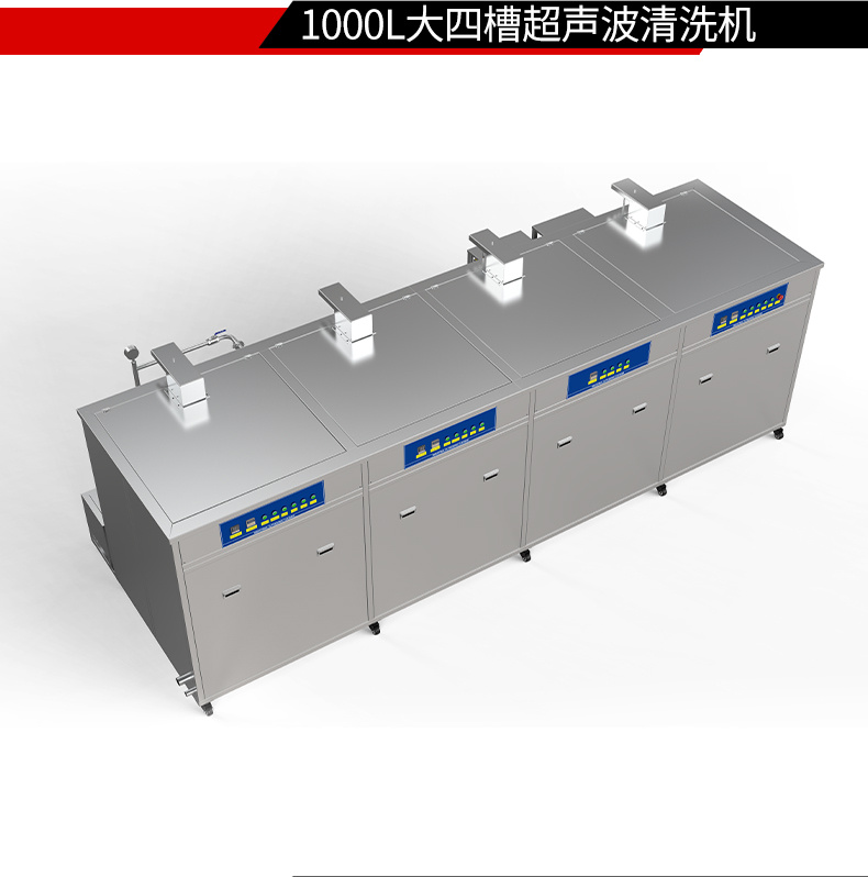 冠博仕 GF4-1240PLH 四槽超聲波清洗機(jī)｜45L 24振頭工業(yè)清洗過濾漂洗噴淋烘干一體機(jī)