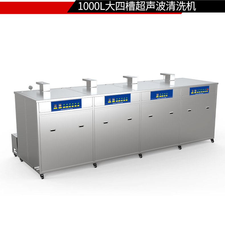 冠博仕 GF4-1240PLH 四槽超聲波清洗機(jī)｜45L 24振頭工業(yè)清洗過濾漂洗噴淋烘干一體機(jī)