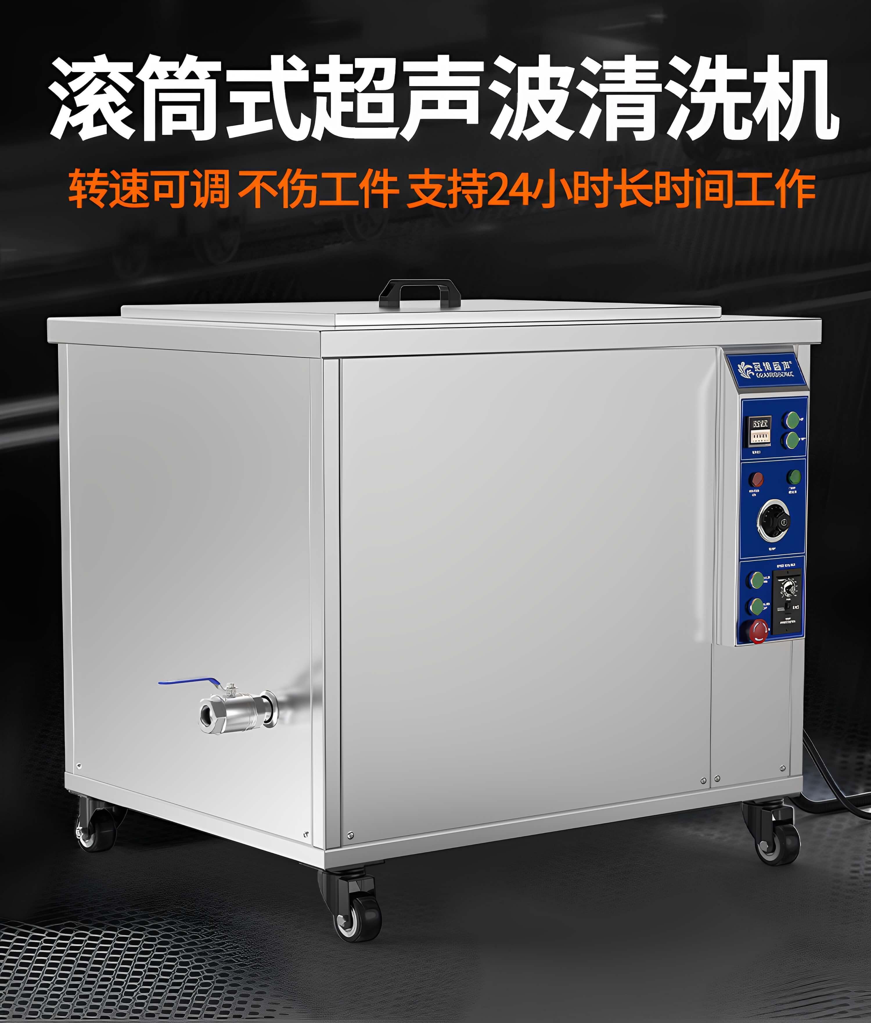 冠博仕GM144960T滾筒式超聲波清洗機(jī) | 960L/7200W | 工業(yè)除油除銹五金小工件螺絲螺母清洗機(jī)