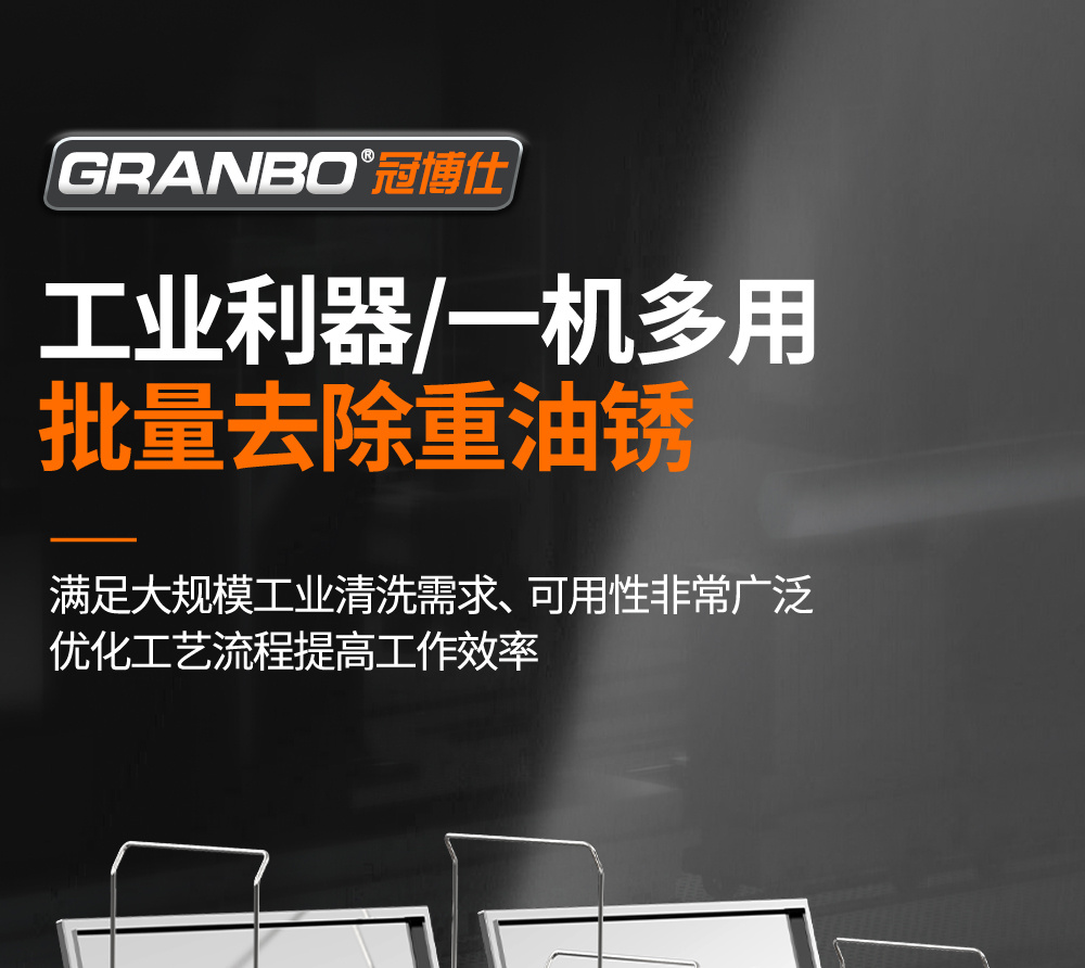 冠博仕GE1860H雙槽超聲波清洗機帶鼓風烘干 | 61L/900W | 可清洗灰塵、油污、銹跡、蠟、膠及其他污垢