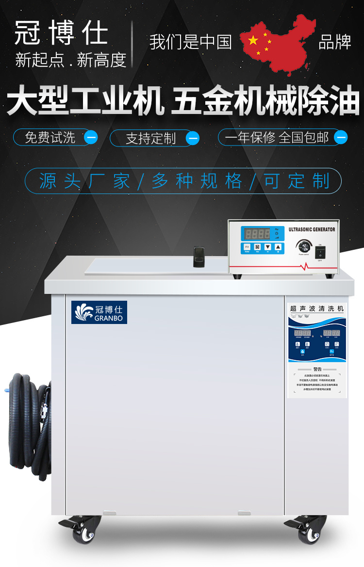 冠博仕GM48192超聲波清洗機(jī)｜192L/2400W 可調(diào)｜工業(yè)單槽機(jī) 支持定制