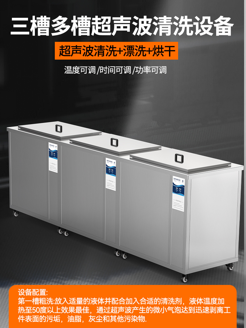 冠博仕GF30108HL三槽超聲波清洗機(jī) | 108L / 1500W | 工業(yè)級(jí)過濾漂洗烘干設(shè)備 | 五金模具汽修零件強(qiáng)力除油除銹清潔機(jī)