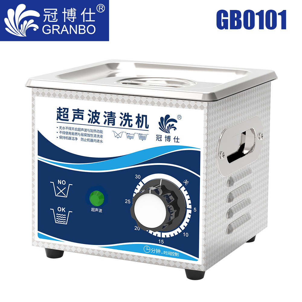 冠博仕GB0101超聲波清洗機(jī)｜1.3L/60W｜機(jī)械定時無加熱
