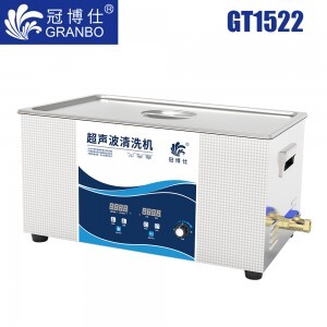 冠博仕GT1522超聲波清洗機(jī)｜22L/900W｜功率可調(diào)數(shù)碼定時帶加熱脫氣