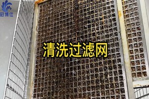 過濾網(wǎng)太難清洗？來看看超聲波清洗機是如何清洗過濾網(wǎng)的吧