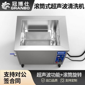 冠博仕GM2480T滾筒式超聲波清洗機(jī) | 88L/1200W | 工業(yè)級除油除銹設(shè)備可清洗三通配件、銅鋁合金小配件、不銹鋼沖壓