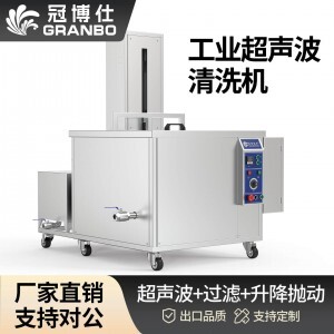 45L 600W冠博仕GM1240SL單槽超聲波清洗機(jī)帶過濾循環(huán)升降系統(tǒng)