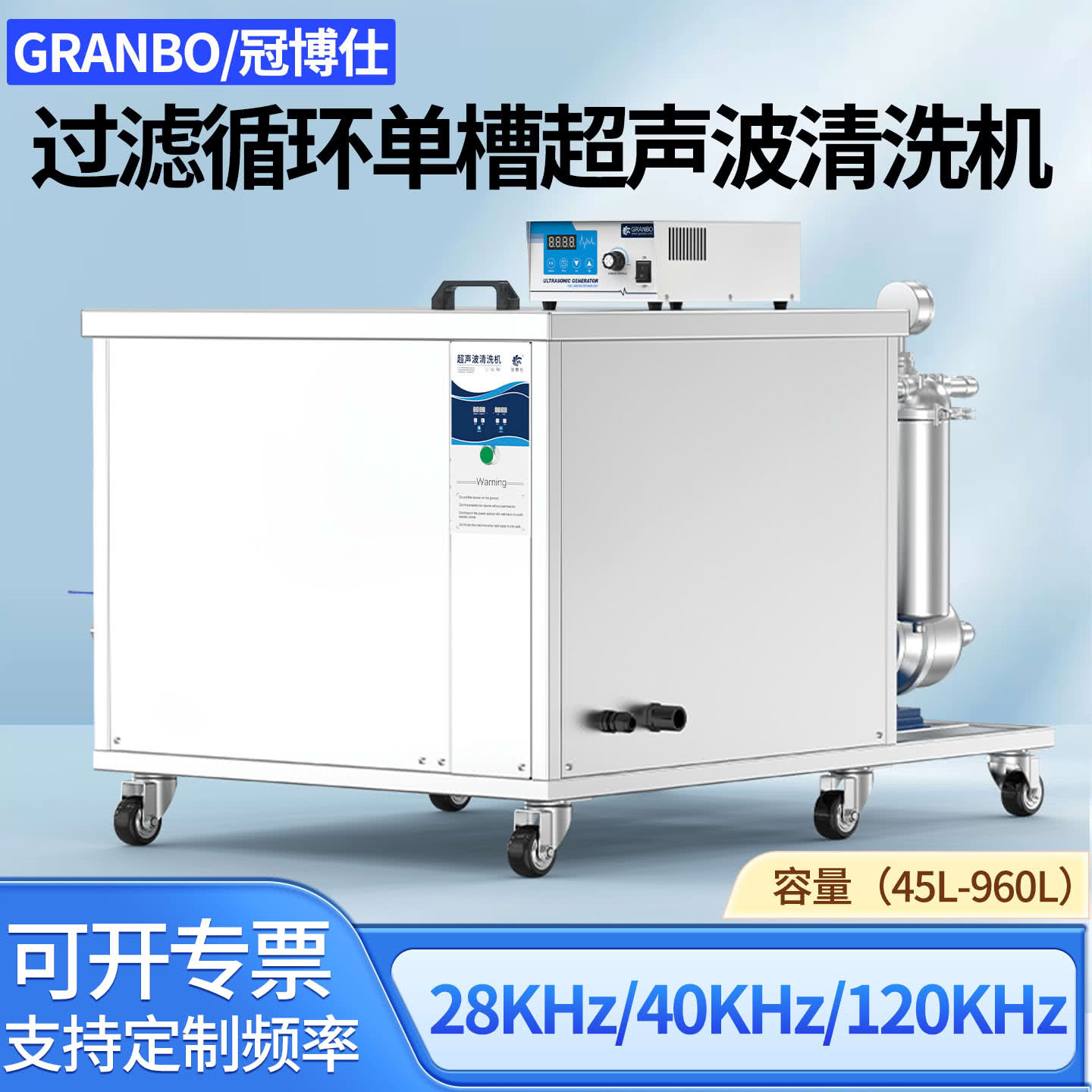 冠博仕GM1240L單槽過濾循環(huán)超聲波清洗機 | 45L/600W | 工業(yè)除油除銹五金小工件螺絲螺母清洗機
