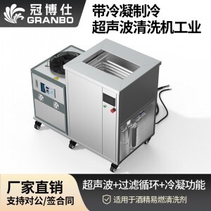 冠博仕 GM108540LN冷凝超聲波清洗機(jī) | 540L/5400W | 超聲波功能+過(guò)濾循環(huán)+冷凝功能