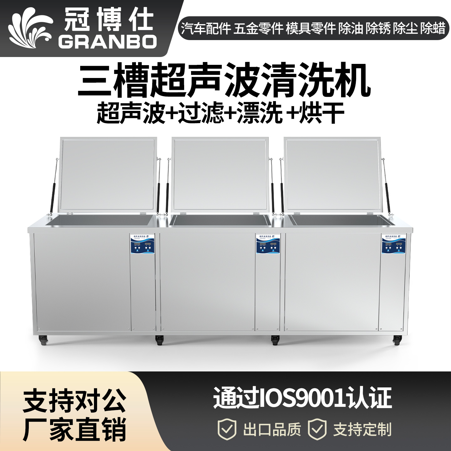 冠博仕GF30108HL三槽超聲波清洗機(jī) | 108L/1500W | 工業(yè)級(jí)過濾漂洗烘干設(shè)備 五金模具汽修零件強(qiáng)力除油除銹