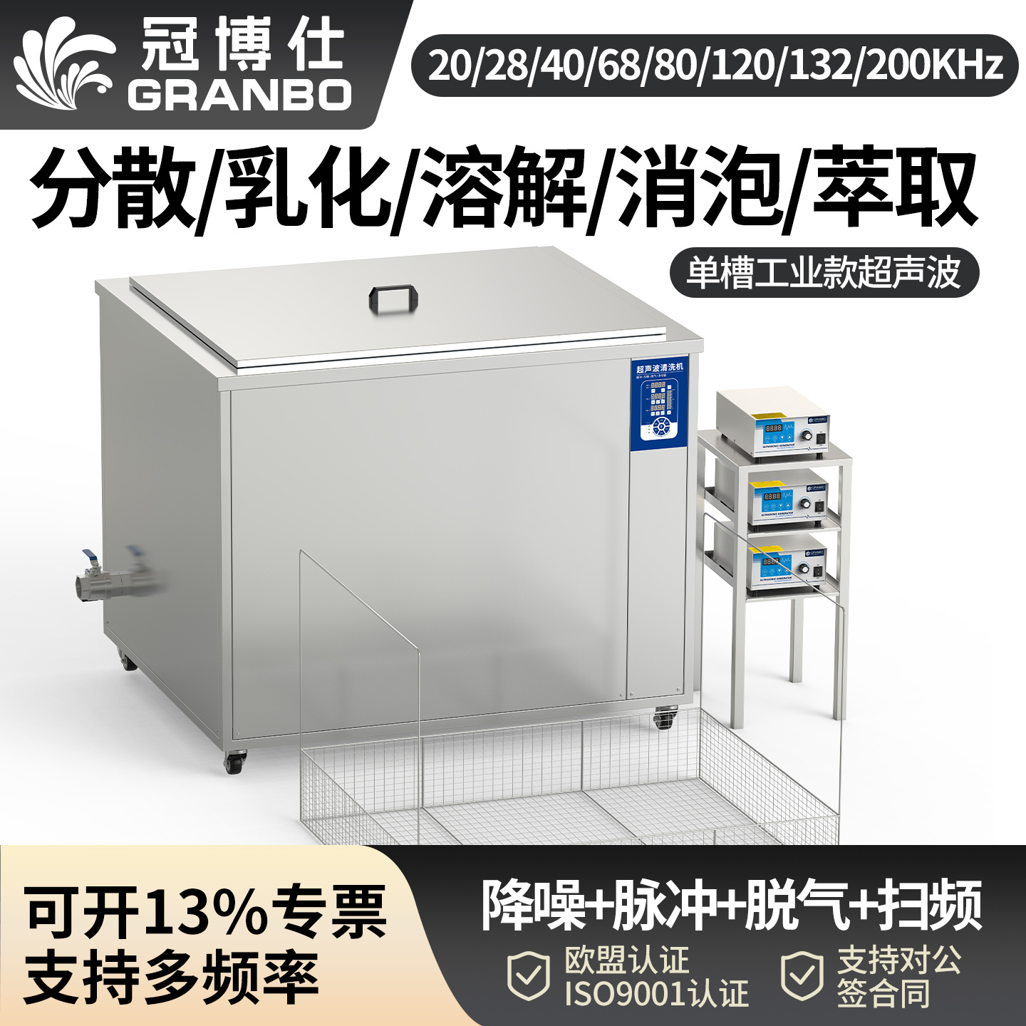 冠博仕GML30108降噪單槽超聲波清洗機(jī) | 108L/1500W | 汽車噴油嘴與發(fā)動(dòng)機(jī)部件精密清洗