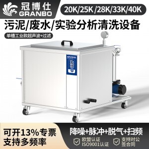 冠博仕GML2480降噪單槽超聲波清洗機(jī) | 88L/1200W | 模具表面殘?jiān)c紋路深度清洗